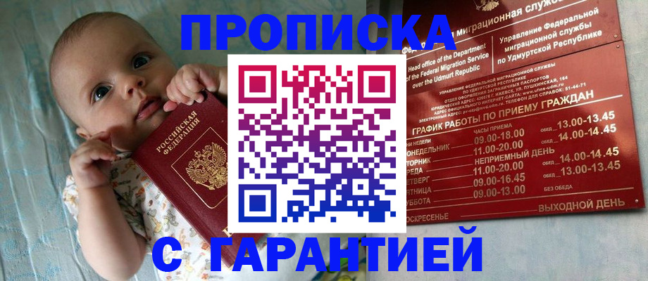 купить прописку в Каспийске