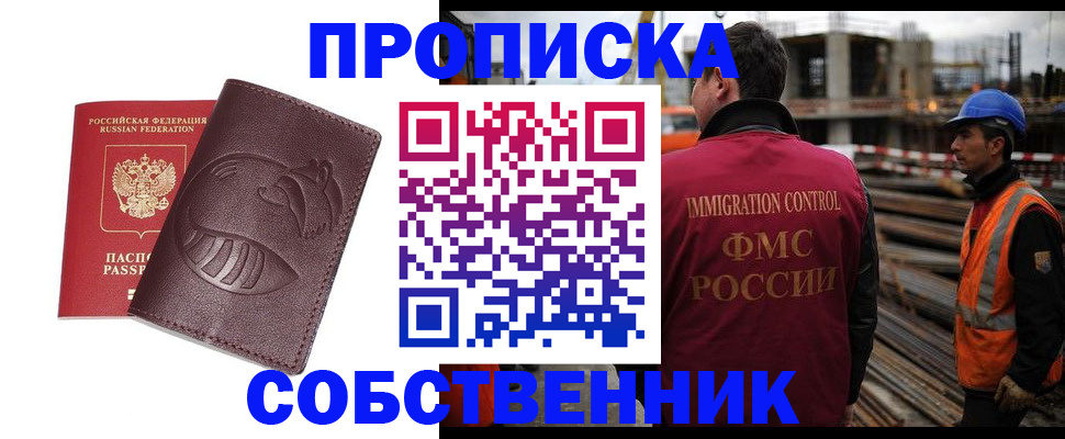 временная регистрация купить в Каспийске